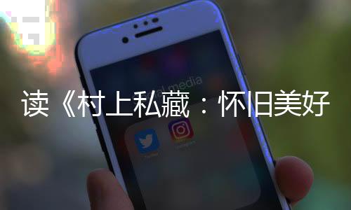 想知道他穿什么的旧美衣服