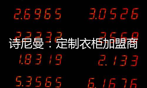 定制家具前景是需及积极的