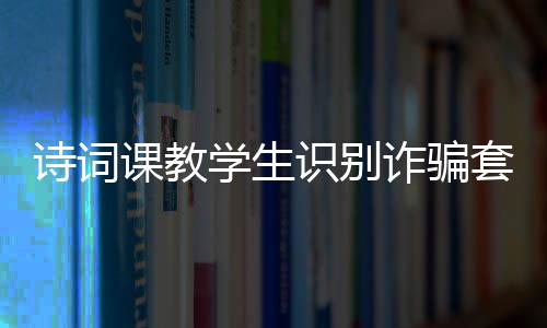 触摸语言文化的学生生命力