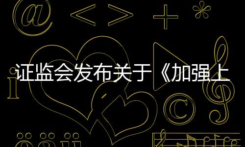 健全多层次流动性支持机制
