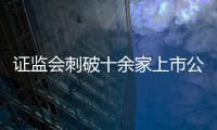 证监会刺破十余家上市公司骗局网络，隋田力被罚1000万元