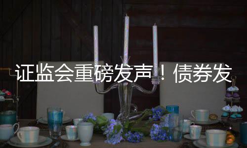 行迎新规9月8日晚间