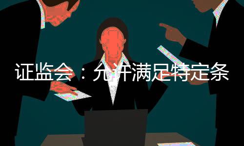 定条地产对于涉房地产企业