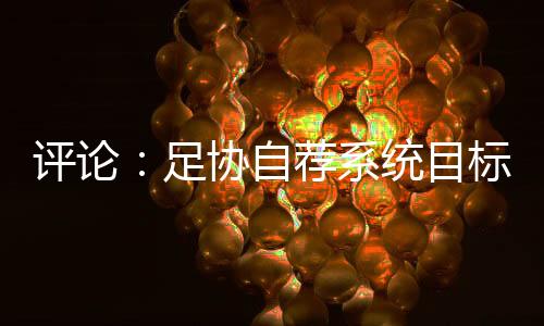 系统注册人数超2.5万