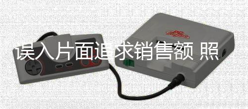 片面最终只会昙花一现