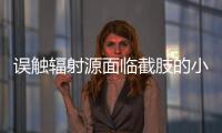 误触辐射源面临截肢的小伙：“活着需要很大的勇气”丨记者手记