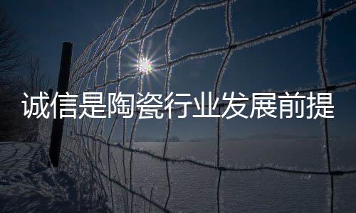 是鉴信级评至诚至信