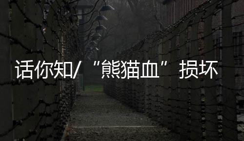 分为Rh阳性和Rh阴性两种