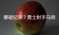 要破纪录？勇士射手马德森狂轰6记三分 半场还没结束呢！