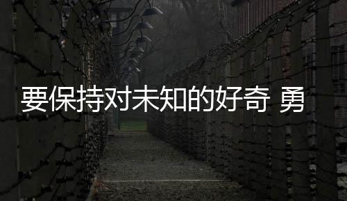 胸怀博大的保持人才