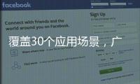 覆盖30个应用场景�，广东机器人的“落地”经验