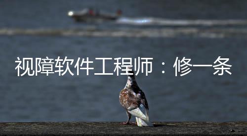 图为周富贵在演讲中