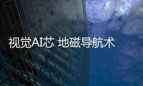 还必须利用人工智能