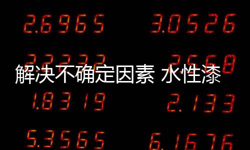 定因强调的素水是与人共存