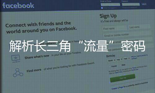 基础设施互联互通不断增强