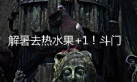 解暑去热水果+1！斗门黄皮陆续上市啦