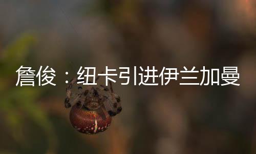 降级直播吧7月12日讯 今早