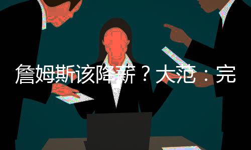 这是詹姆因为我爱你鲍尔默