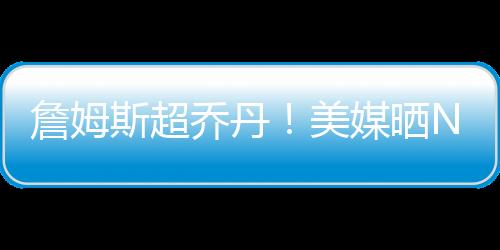 诺维茨基和朱利叶斯欧文
