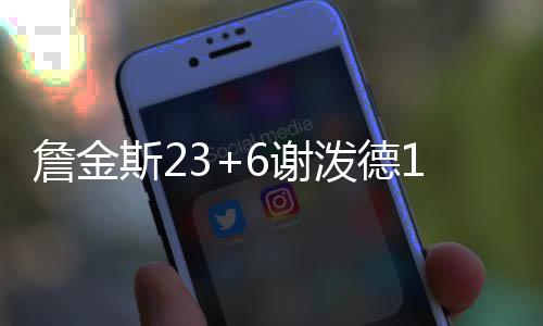 底特律活塞迎战休斯顿火箭