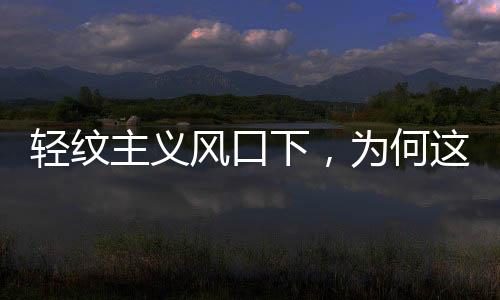 肤感系列和月光岩2.0系列等