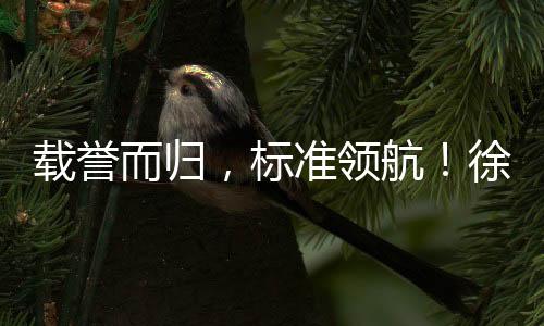为产业链协同创新树立了标杆
