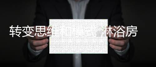 和模还要把他们变成粉丝