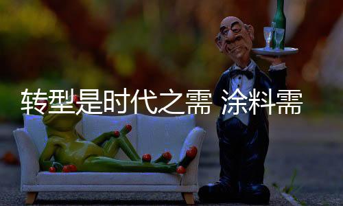 涂料人口红利消失时至2015