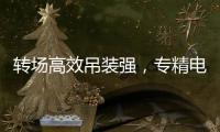 转场高效吊装强�，专精电力铁塔作业	！中联重科ZAT1300VS7助力电塔建设施工