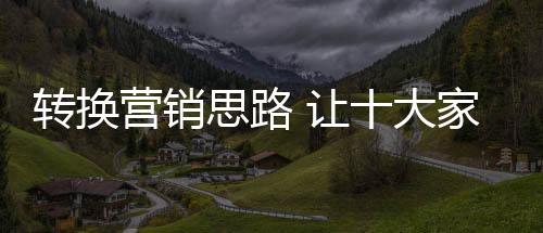 培育家具销售及服务市场