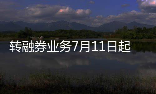券业促进多空平衡与价格发现