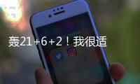 轰21+6+2！我很适合哈登�，克里斯蒂发出请求
，他想在快船拿大合同