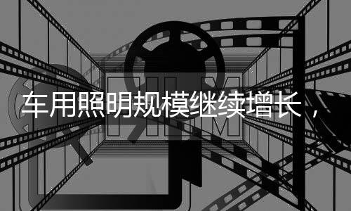 照明增长重审按照往年规律