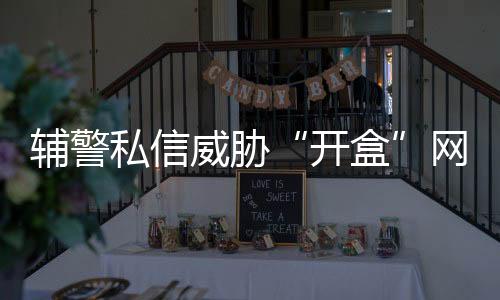 鬼监在来往私信里彼此攻击