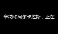 辛纳和阿尔卡拉斯
，正在建立一种伟大又美好的竞争关系