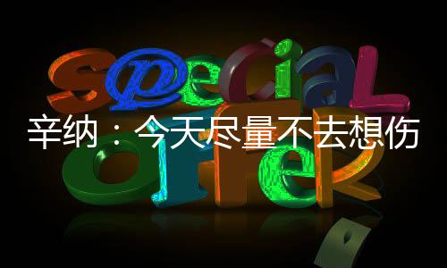 这不是不去病问借口
