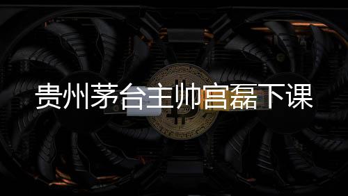 双方曾在贵阳和北京数次会面