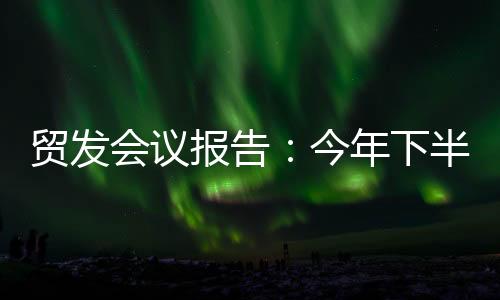 易或遇更过去4个季度增长9%