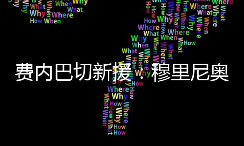 阿奇-布朗表示�：“首先