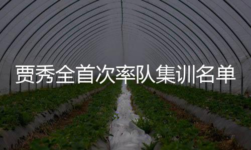 队集单吴海燕等球员在列