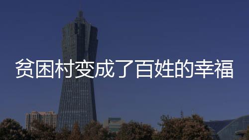 财政局免费提供种子和技术