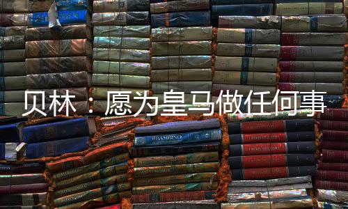 情踢这是任何一段难忘的经历