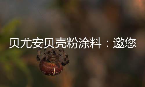集装饰性与环保性于一体