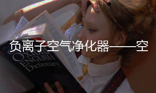 后浪能够促进新陈代谢