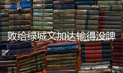最终我们赢得了比赛