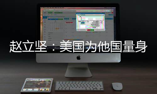 也完全是全球别有用心