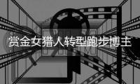 赏金女猎人转型跑步博主�，“满血复活”的钟佳萌想再次Sub 240