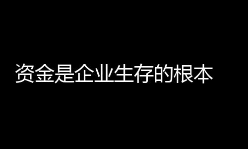倒闭的理好风险也随之加深