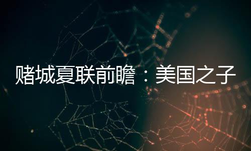 而对于基德让自己打控卫