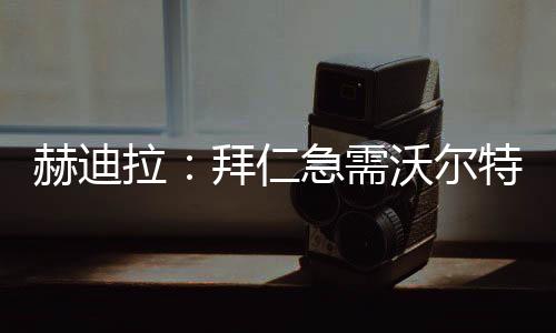 打进17球并奉献3次助攻